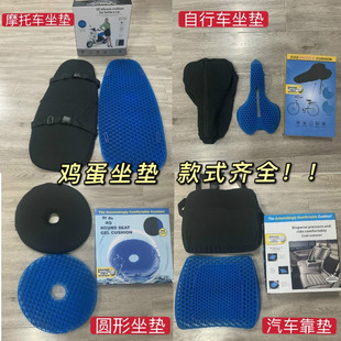 Gel Cushion Ice Cushion Egg Cushion Round Honeycomb Cushion Car Cushion Car Cushion Bicycle 3D Car Cushion