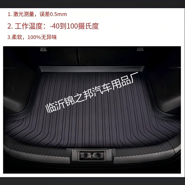 全系铝模全天候材质TPE后备箱垫尾箱垫汽车内饰装饰适用多种车型