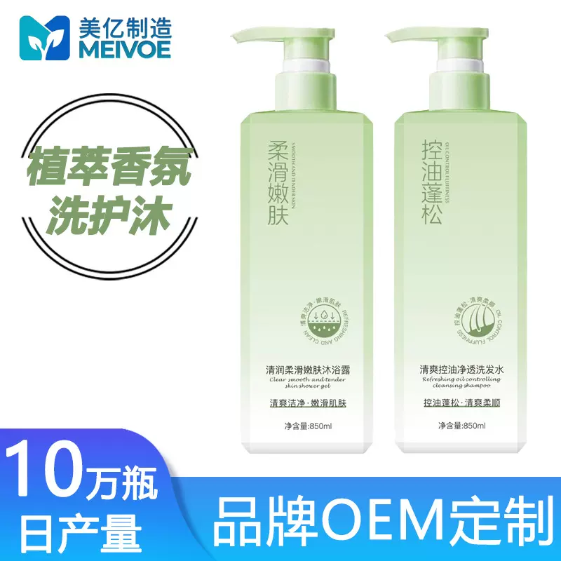 氨基酸洗发水控油去屑洗护套装洗发露头发沐浴露OEM氨基酸洗护