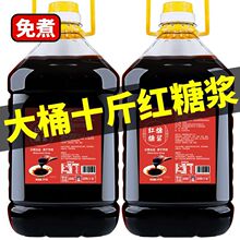 液体红糖浆黑糖水冰粉专用凉糕凉虾配料甘蔗红糖水大桶装商用批发