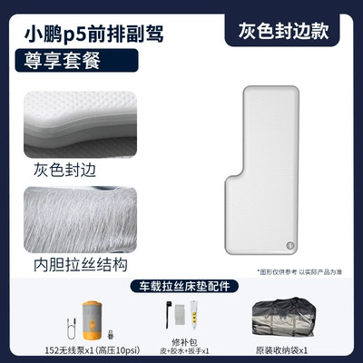 Sleeping Mat Travel Mattress Whole Vehicle-mounted inflatable bed - gray-xpeng-p5-passenger-side-premium-package