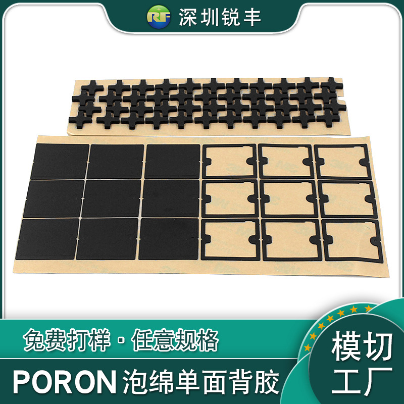 模切工厂键盘按键消音PORON泡棉 防震密封减震泡棉双面背胶垫片