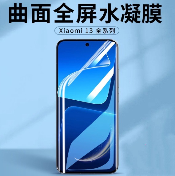 适用于小米13水凝钢化膜小米13pro手机膜米13ultra全屏覆盖新款曲
