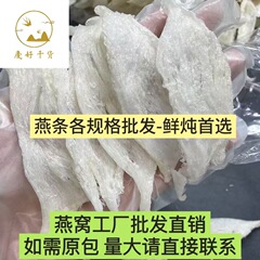 ヤンタオツバメの巣卸売、小ヤンタオ、中大ヤンタオ、妊婦と産後の女性のための新鮮な煮込みの第一選択の栄養補助食品、インドネシア産マレー産ツバメの巣