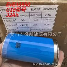 EVE46950-32Ah G16型号 全新 适用于电动车电池 户外储能能源等