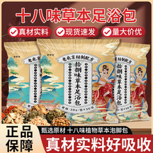抖快爆款十八味泡脚包艾草泡脚药包家庭艾叶老姜红花驱寒足浴包