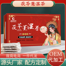 茯苓薏湿茶100g快手芊芊推荐同款薏米茯苓泡茶现货代/批发
