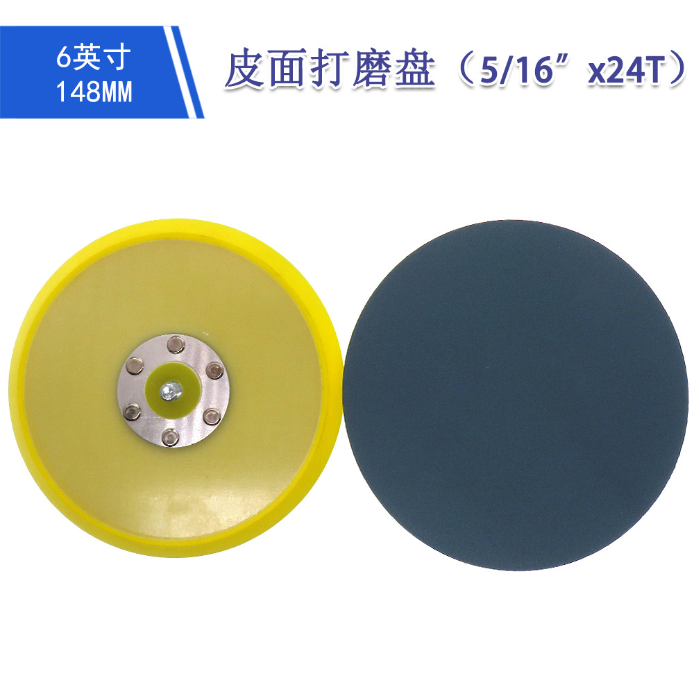 跨境货源打磨盘 6英寸6钉5/16-24T皮面托盘 PU发泡塑料抛光盘现货