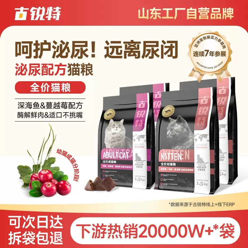 宠物粮古锐特无谷幼猫小猫猫粮全价泌尿粮成猫粮猫咪流浪猫散批