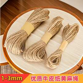 麻绳手工绳5米/10米/20米跨境麻绳捆绑绳吊牌挂绳圣诞礼物打包绳