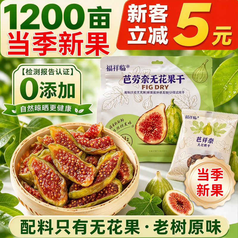0 Additives Green-Skinned Barauna Dried Figs Baked Fruit Snacks Dried Figs Without Additives Weihai Wholesale 0 Additives Green-Skinned Barauna Dried Figs Baked Fruit Snacks Dried Figs Without Additives Weihai Wholesale
