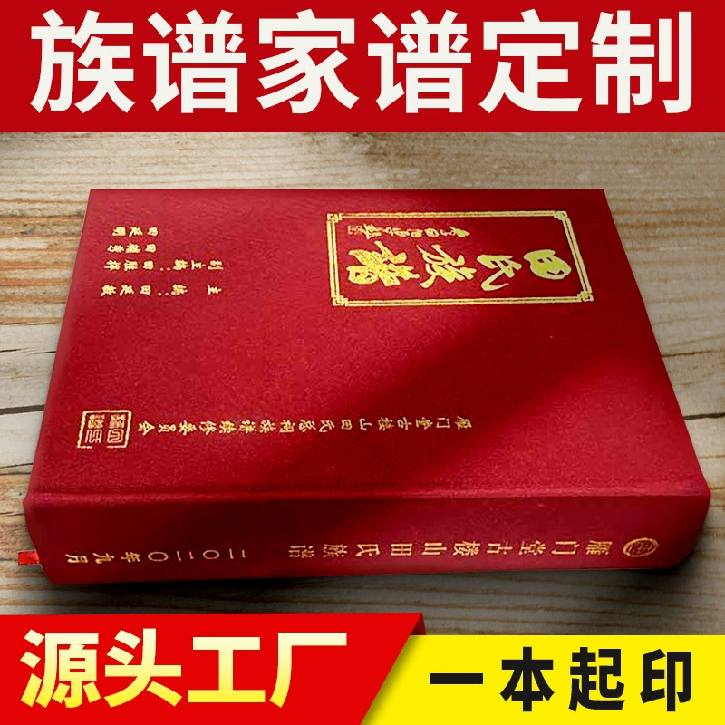 Zongzu генеалогия античные книги, печать рисовой бумаги, мемориал местной деревенской хроники, типографская генеалогия, печать в твердом переплете