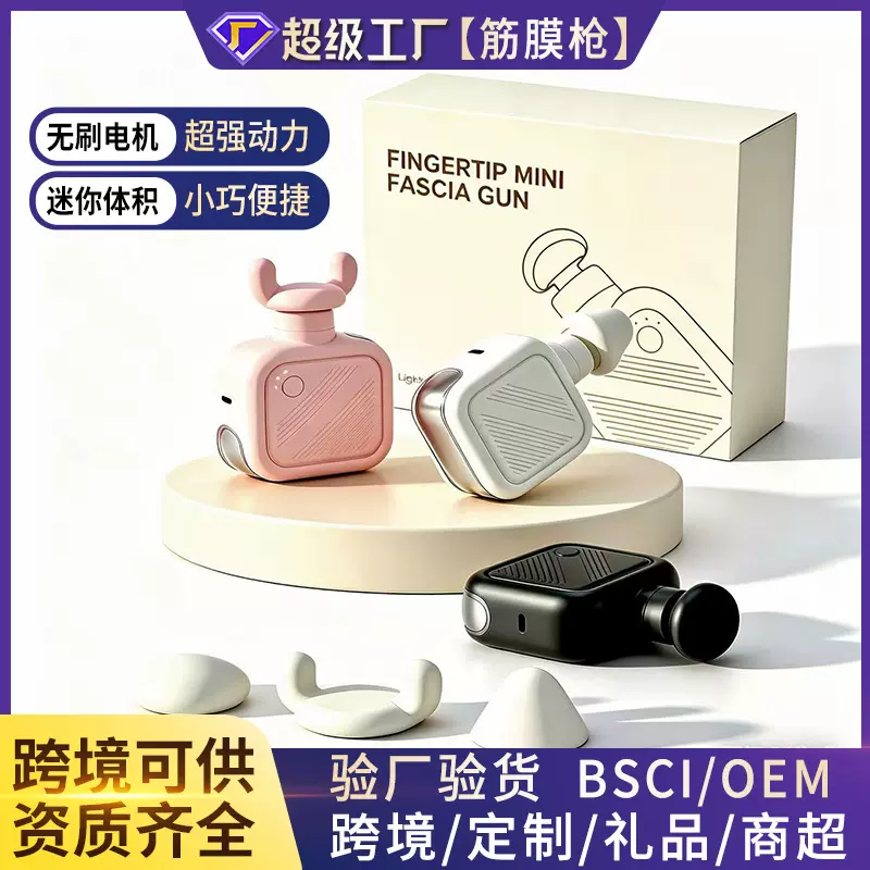 跨境无刷mini筋膜枪运动健身颈膜枪便携肌肉按摩放松4头筋膜枪