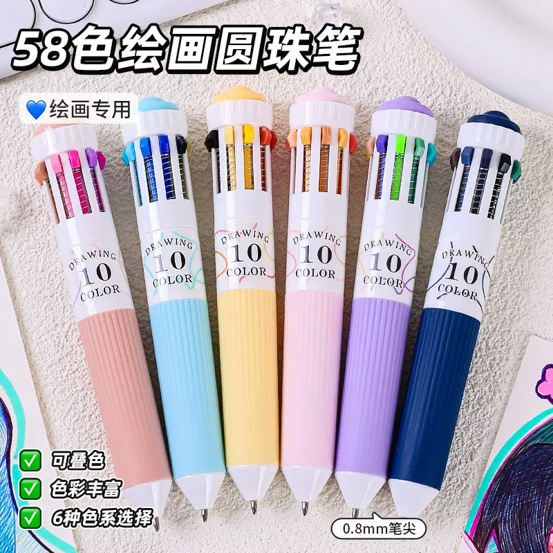 蓝果绘画圆珠笔10色按动笔彩色多功能手账中性笔可叠色按压式彩笔