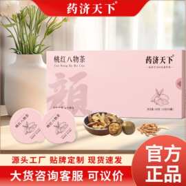桃红八物茶10罐装养生女性姨妈茶气色好完整好料氮气灌装现货代发
