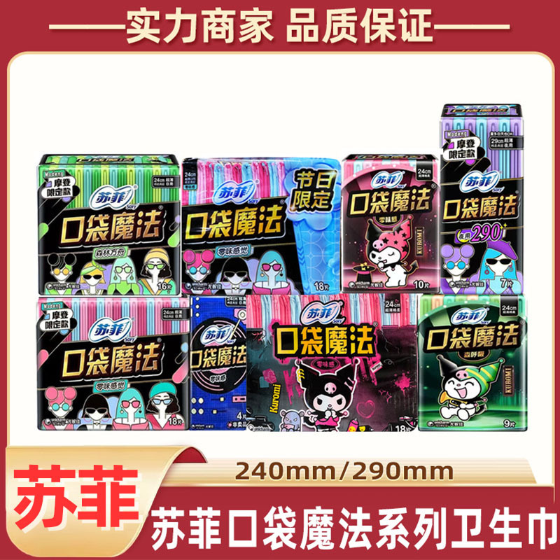 Sophie Sanitary Napkin Whole Box Wholesale Pocket Magic Breathable Soft Cotton Aunt Napkin Day and Night Use Student Aunt Napkin