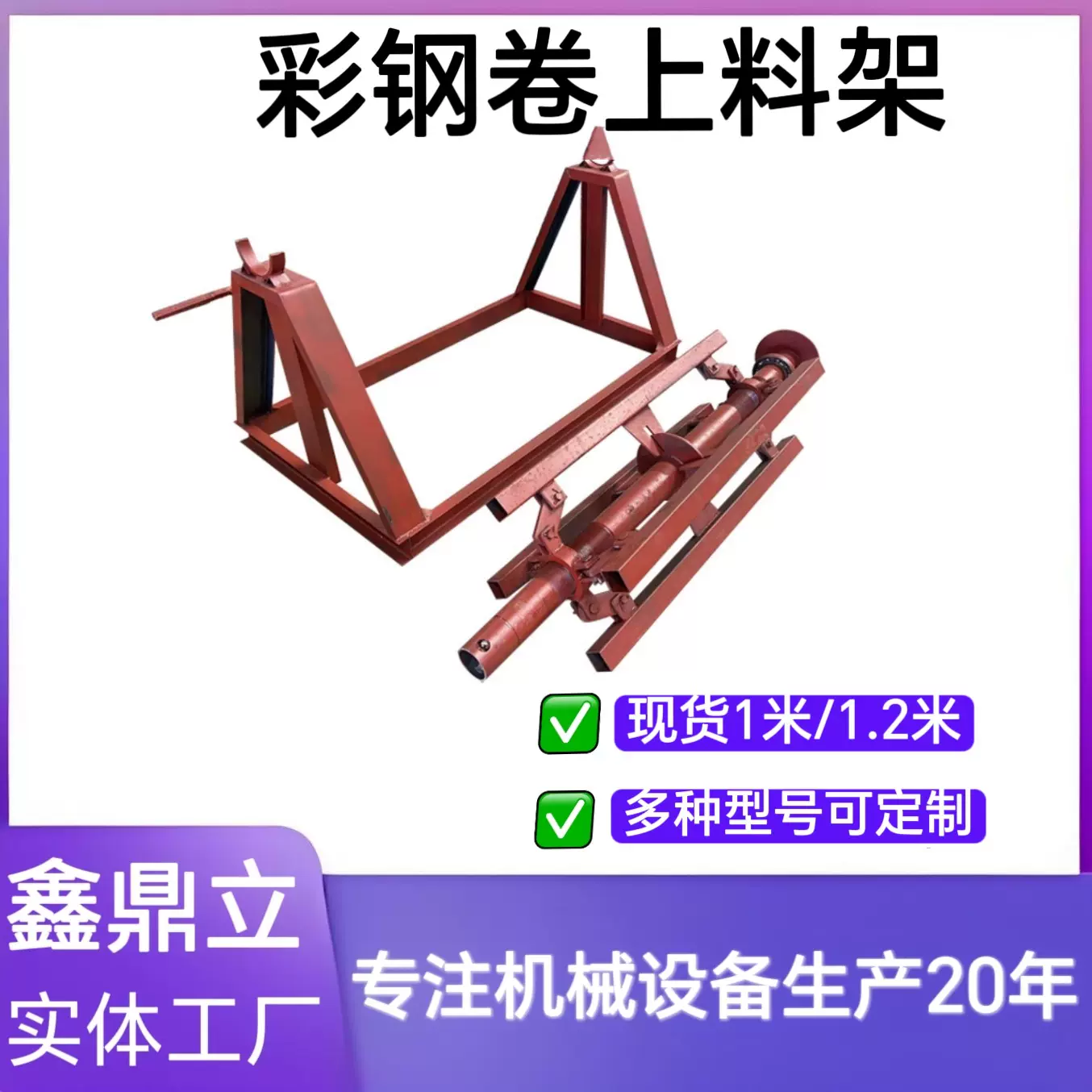 铝卷铁皮上料架 自动涨紧伸缩架 压瓦机彩钢卷放料架彩钢瓦上料架