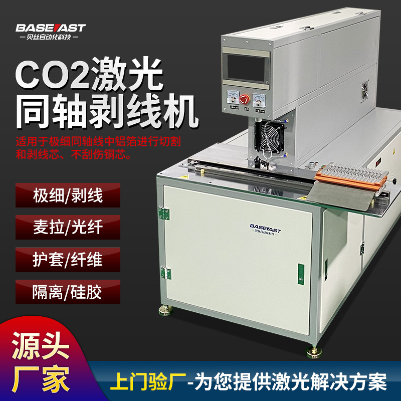 激光裁线机剥线机USB数据线串口线导线芯线DP铝箔麦拉剥皮机剪线