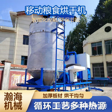 小型家用谷子烘干机器 移动式粮食烘干机 低温玉米水稻烘干设备