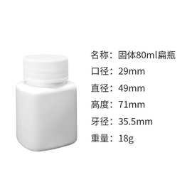 白色塑料扁瓶方瓶 80ml毫升/克/g药用塑料瓶 片剂粉剂压片糖果瓶