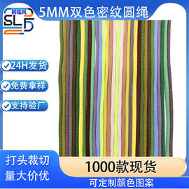 工厂231色现货5MM双色加密波浪纹包芯圆鞋带 彩色加密W纹圆绳帽绳