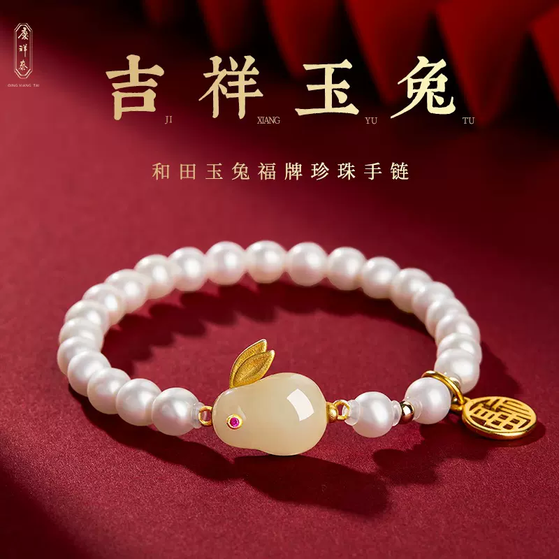 2023兔年本命年珍珠手链女玉兔和田玉手串小兔子本命年吉祥物饰品