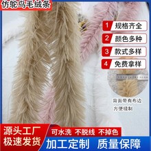 仿火鸡毛条服装辅料羽毛配件手工diy毛绒装饰演出服花边仿鸵鸟毛