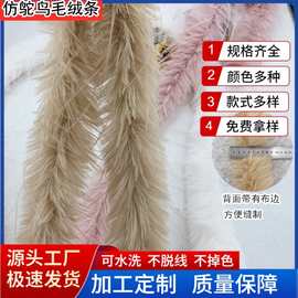 仿火鸡毛条服装辅料羽毛配件手工diy毛绒装饰演出服花边仿鸵鸟毛