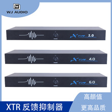 XTR系列专业反馈抑制器舞台演出效果器会议话筒一键防啸叫抑制器