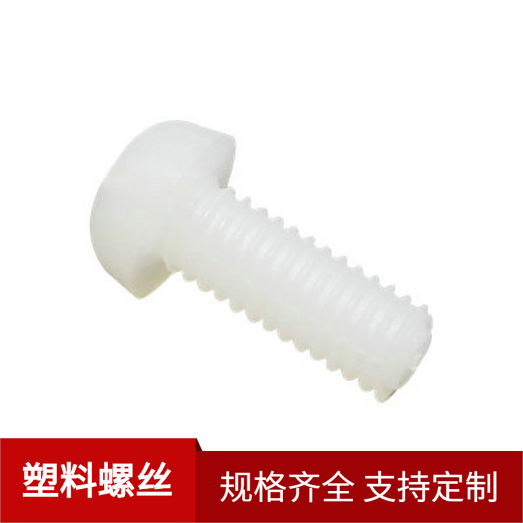 源头厂尼龙圆头螺丝公制M4塑料十字槽盘头nylon screw塑胶螺丝钉