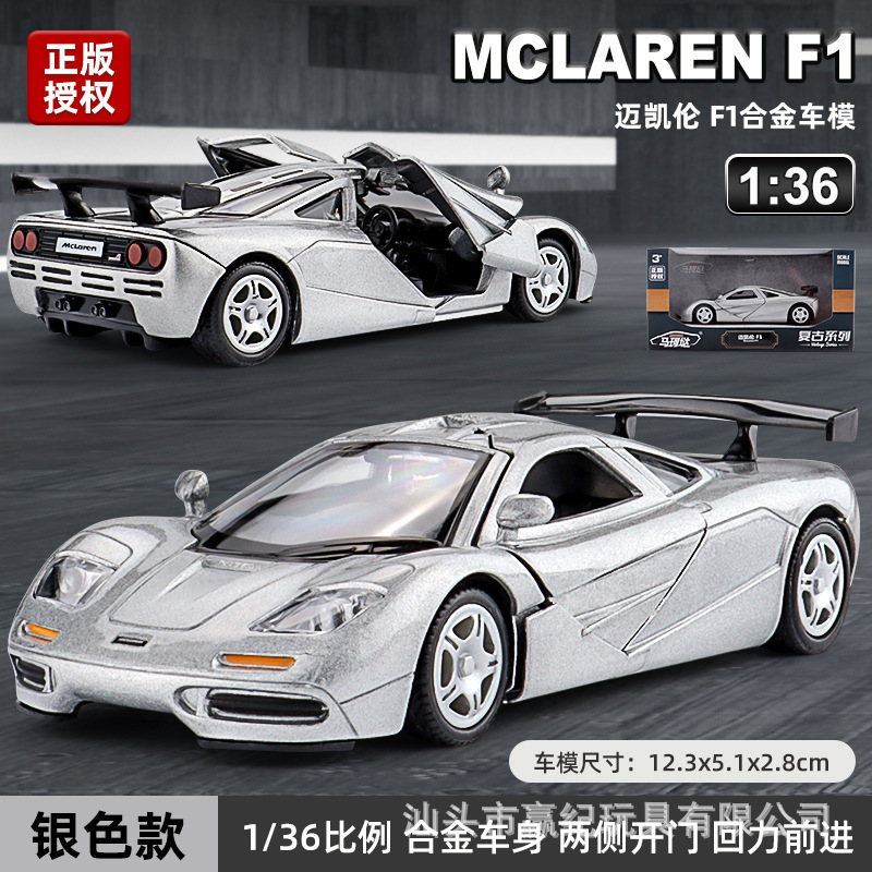 1:36迈凯伦F1超跑合金超级跑车模型摆件蝴蝶双开门回力玩具车礼品|undefined