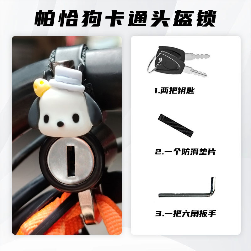 플라스틱 잠금 실린더 키 헬멧 잠금 장치 [파차 독]