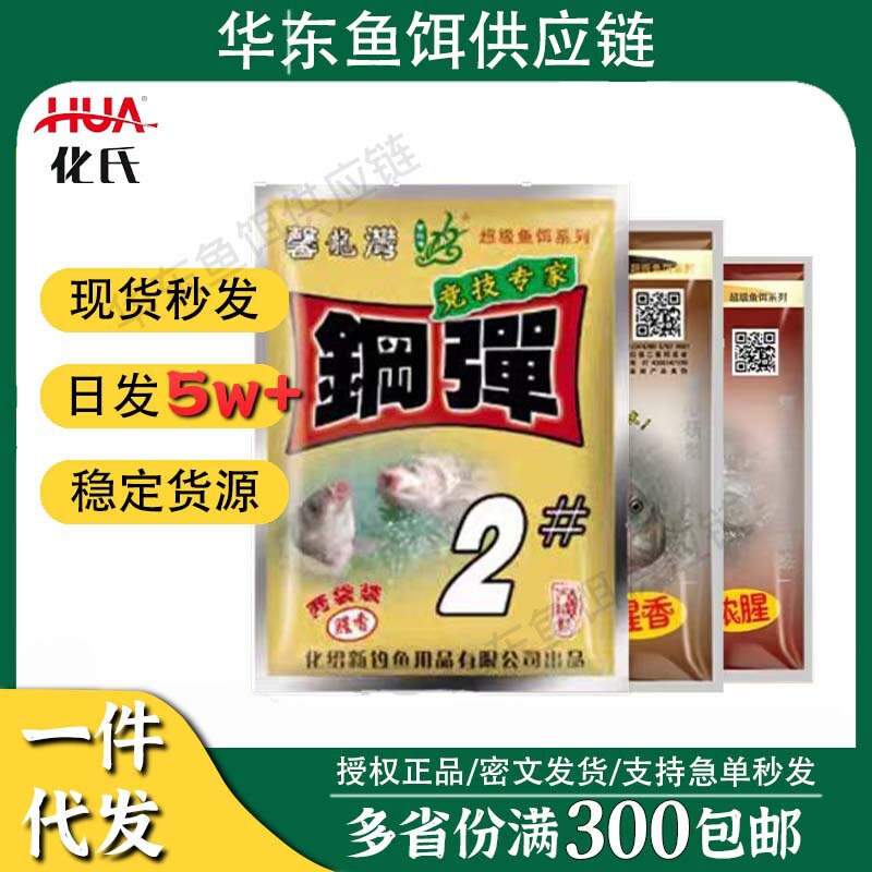 Hua's bait steel bomb 2 246 package steel egg 2 bait wild fishing red worm autumn and winter 4 6 crucian carp package Hua's bait steel bomb 2 246 package steel egg 2 bait wild fishing red worm autumn and winter 4 6 crucian carp package