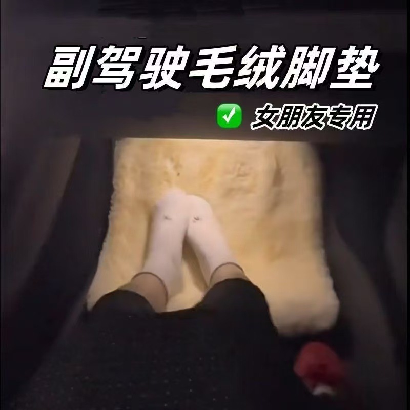 Exclusive Co-Driver Foot Mat for Girlfriend, Plush Foot Mat, Winter Warm Plush Thickened Foot Mat