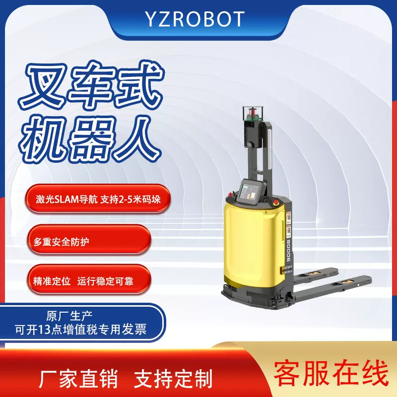 AGV叉车机器人无人智能搬运举升小车激光slam地图索引教学机器人