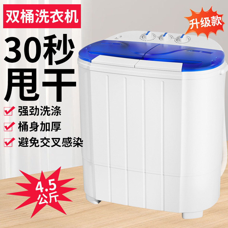 [Dropshipping] New Household Double-Tub Washing Machine, Small Double-Cylinder, Old-Fashioned Traditional Semi-Automatic Washing and Drying Machine
