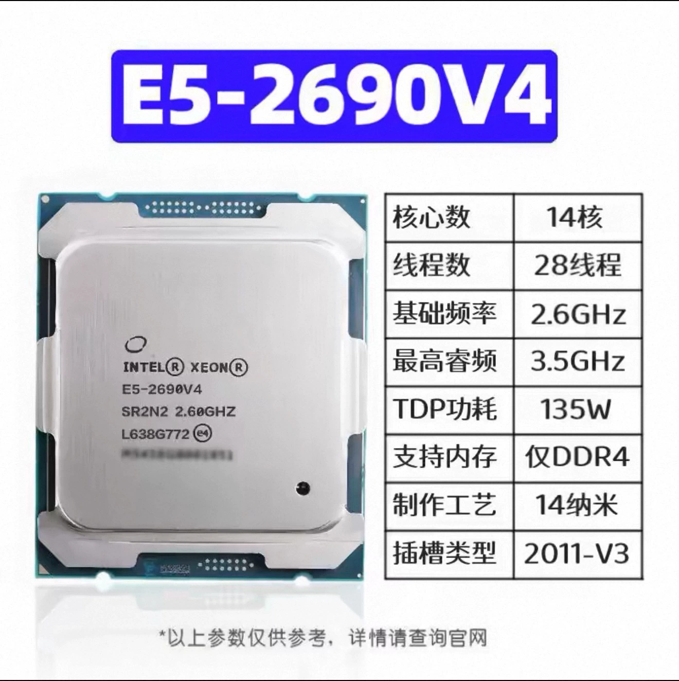 Серверный процессор (Intel) E5-2690V4, 14 ядер, 28 потоков, базовая частота 2.6 ГГц, TDP 135 Вт