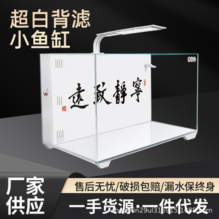 New Chinese Style Fish Tank Aquarium Back Filter with Character Super White Glass Living Room Desktop Household Small Ecological Goldfish Tank