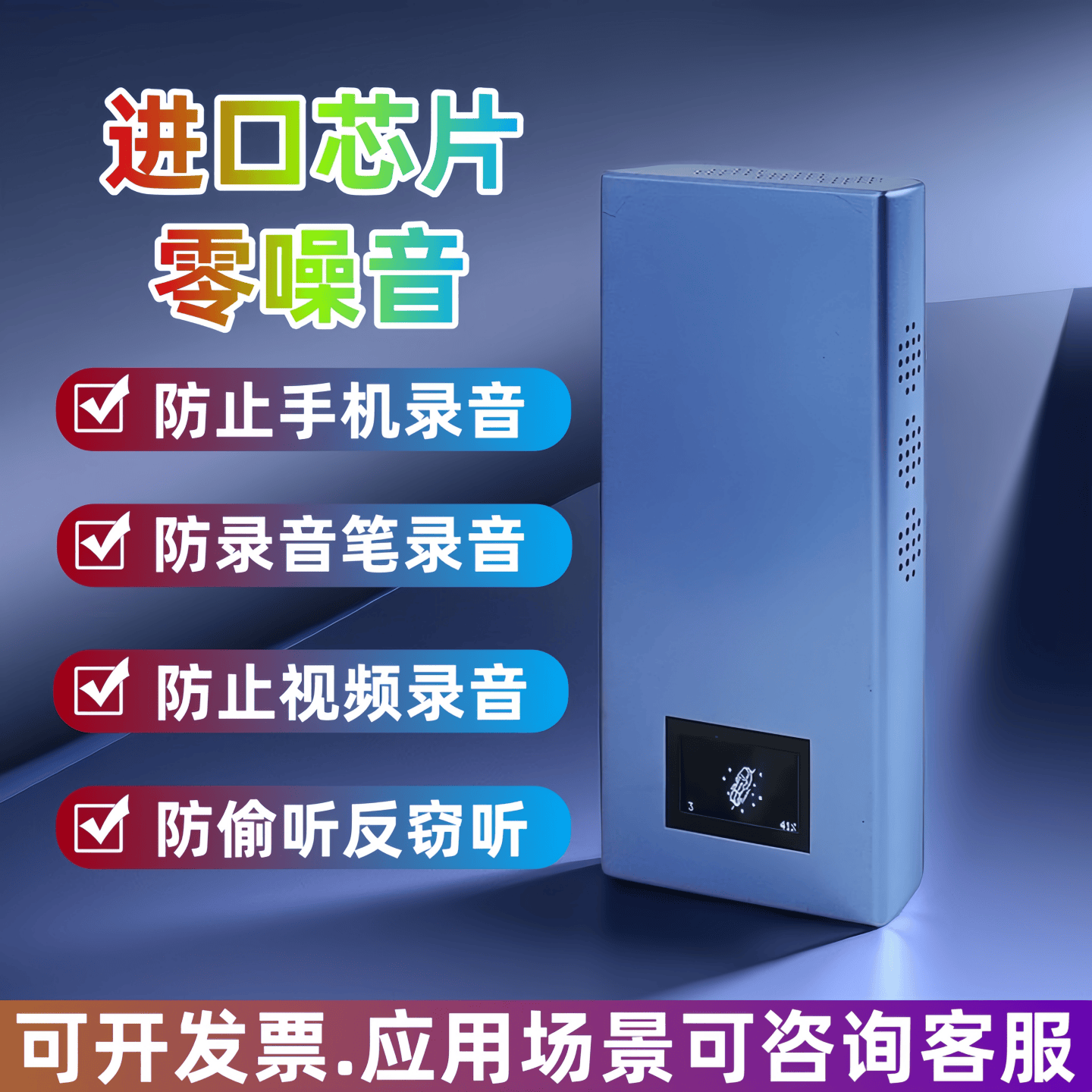 定制信号遮蔽机便携式防偷拍窃听屏蔽器会议办公教室家用防录跨境