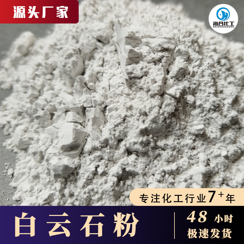 白云石粉碳酸钙镁 水处理涂料陶瓷塑胶填充土壤改良用 白云石粉