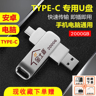 2-in-1 mobile phone Type-c metal rotating USB flash disk large capacity 512G high-speed mobile phone computer dual-use USB flash disk wholesale