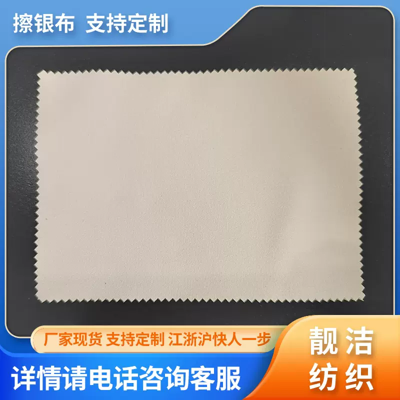 厂家现货供应整百包装12.5*17.5米黄色擦银布 银饰清洁亮化擦银布