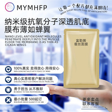 让时光慢一些！富勒烯384蚕丝面膜补水保湿富勒烯原液精华面膜30g