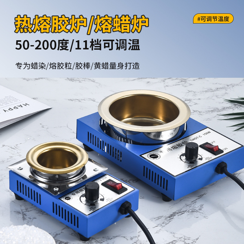 环保熔胶棒胶粒黄蜡画蜡炉蜡染热熔盘调温恒温小型电热熔炉点胶炉