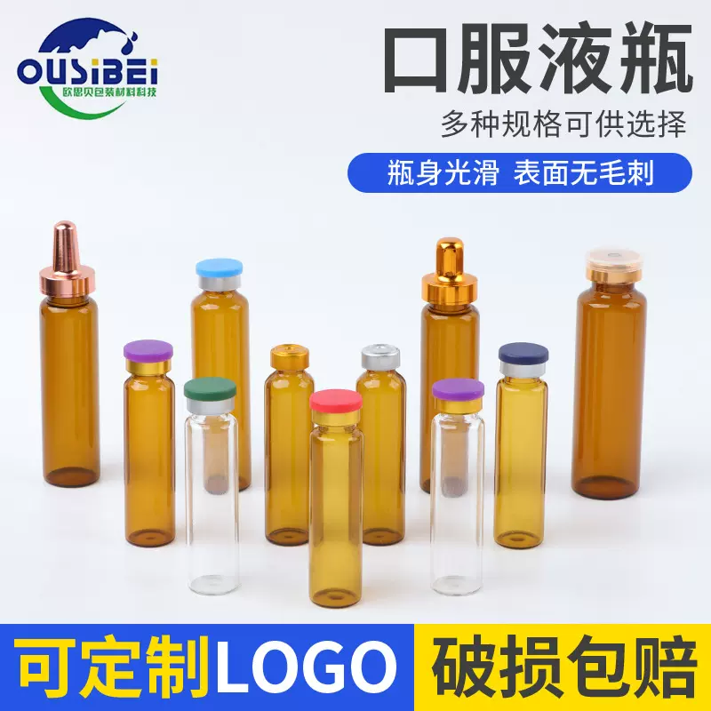 茶色口服液瓶20ml棕色避光玻璃酵素瓶铝盖密封小口试剂糖浆分装瓶
