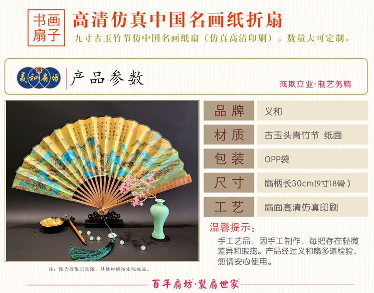 9寸中国名画方书画纸扇参数750