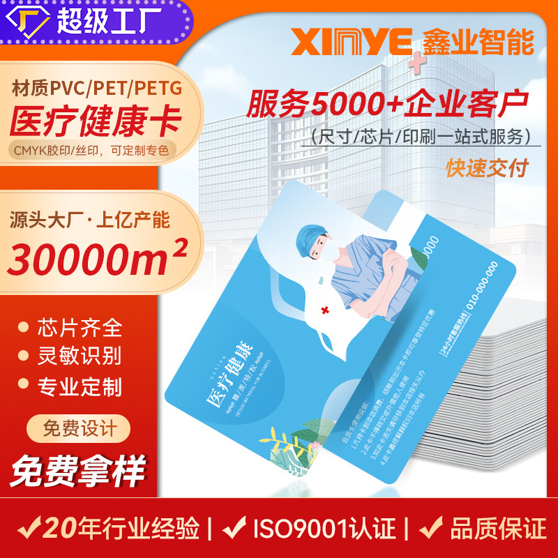 医院门诊挂号就诊登记卡 CPU智能芯片加密医疗健康卡 医保卡定制