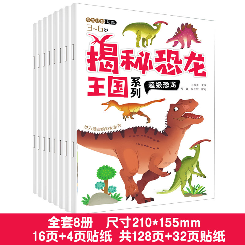 [공룡왕국] 스티커 책 8 권 모두