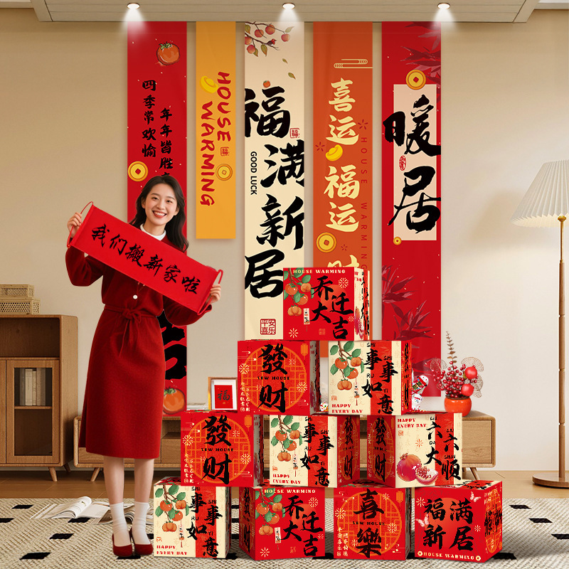新居への引っ越しの喜び、装飾吊り下げ布バナー、引っ越しセレモニー、シーンレイアウト用品、ギフトセット|undefined