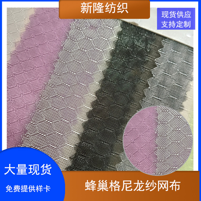 现货蜂巢格尼龙纱网布童车手袋箱包网布文件袋笔袋化妆包网布方格